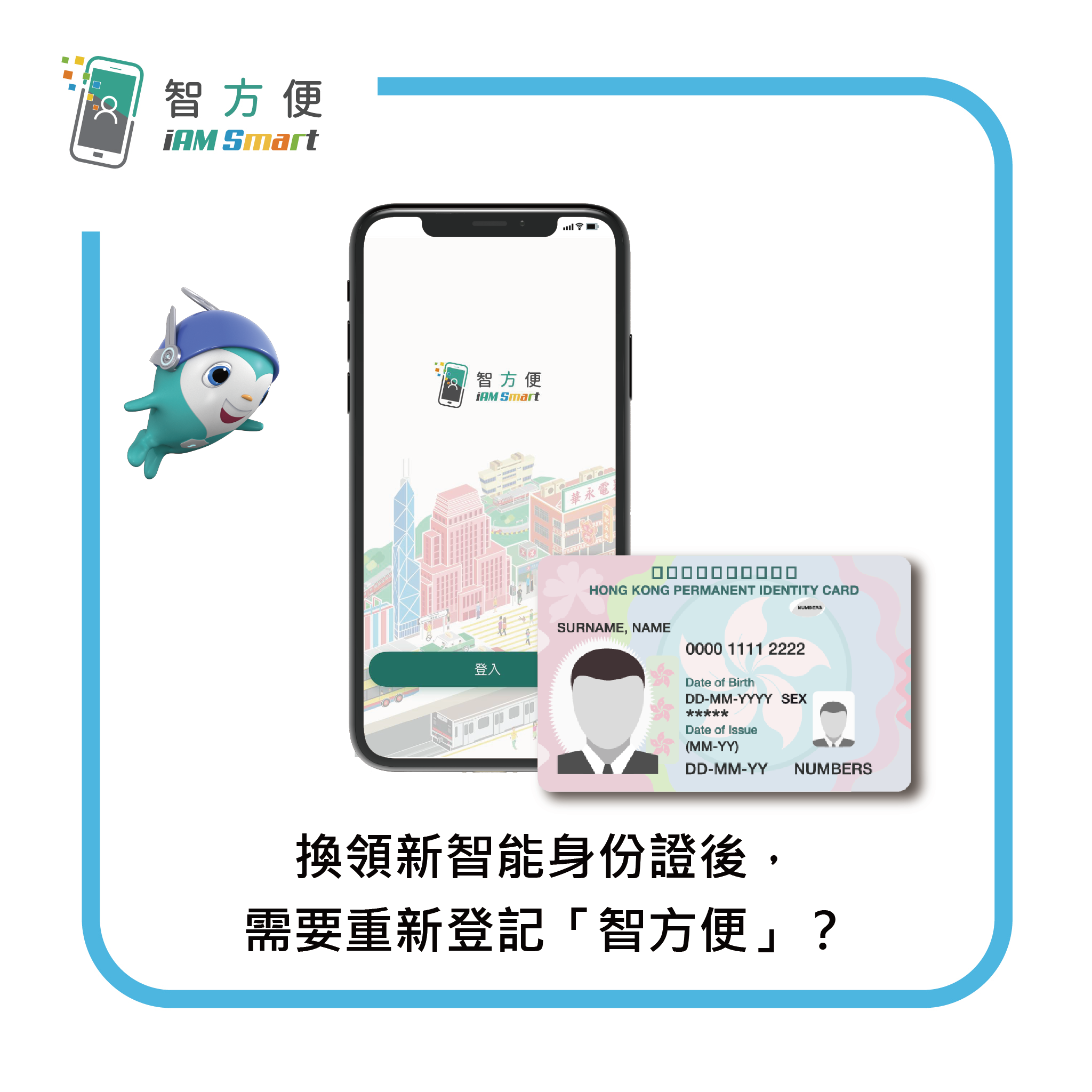 智方便」🔍考考你】... - 數字政策辦公室 Digital Policy Office | Facebook
