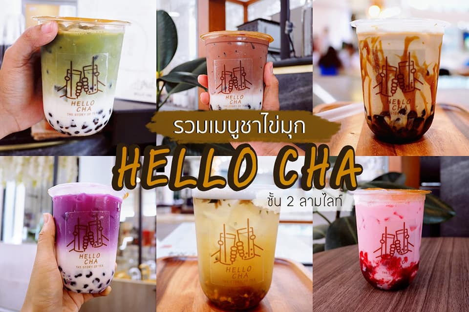 Hello Cha ฮัลโหลชา added a new photo. - Hello Cha ฮัลโหลชา
