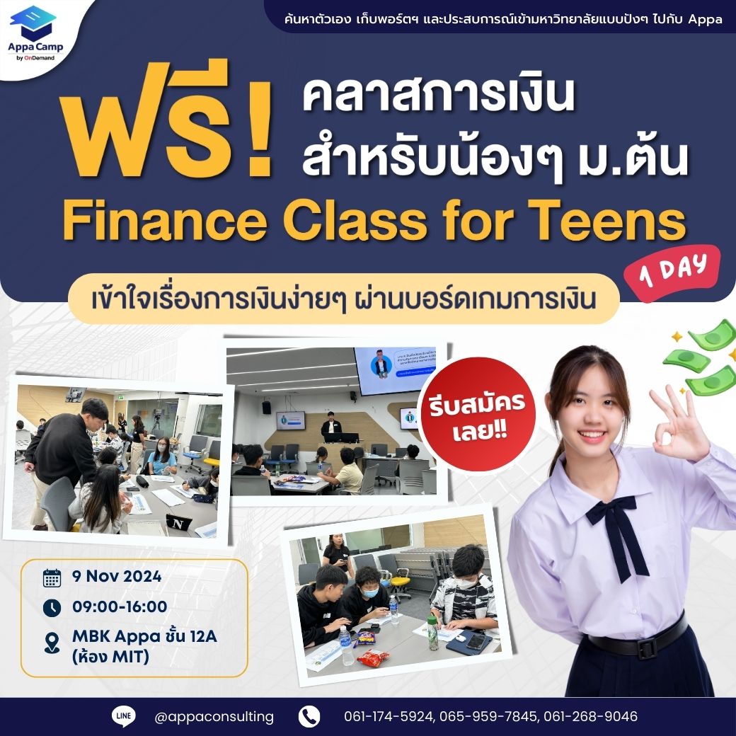 💰 เรียนฟรี! Finance Class for... - Appa Camp by OnDemand