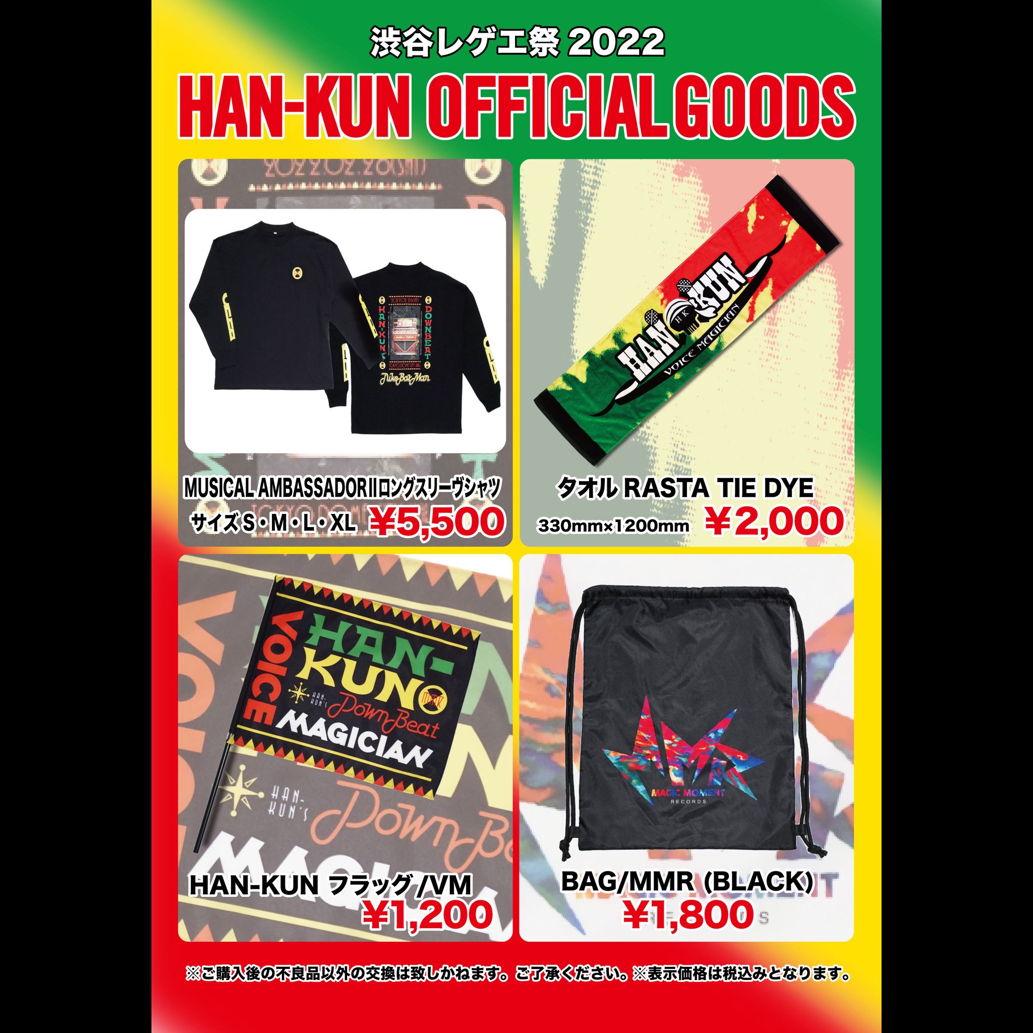 HAN-KUN - 10月8日(土)の 『渋谷レゲエ祭2022』にて、 HAN-KUN 