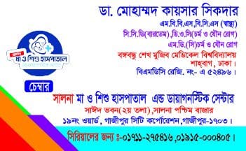 মা ও শিশু হাসপাতাল এন্ড ...