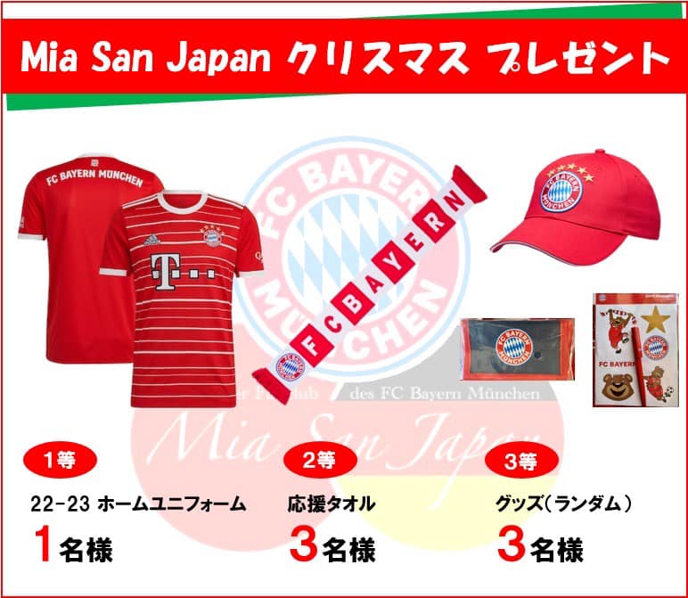FC Bayern München Offical Fan Club in Japan - バイエルンミュンヘン