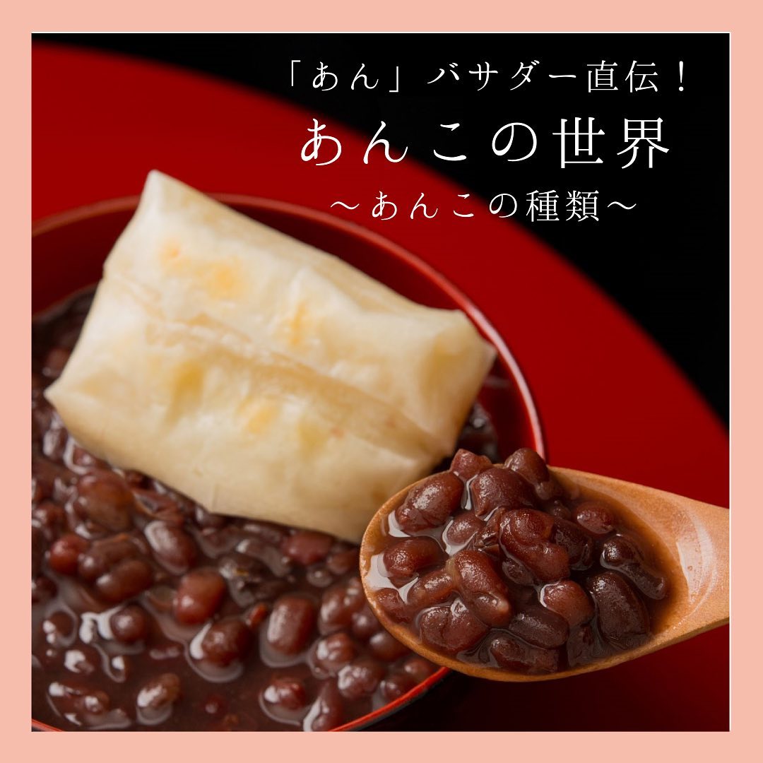 鶴屋ラララ大学 - みなさん「あんこ」はお好きですか？ あんこにも様々な種類があります。...