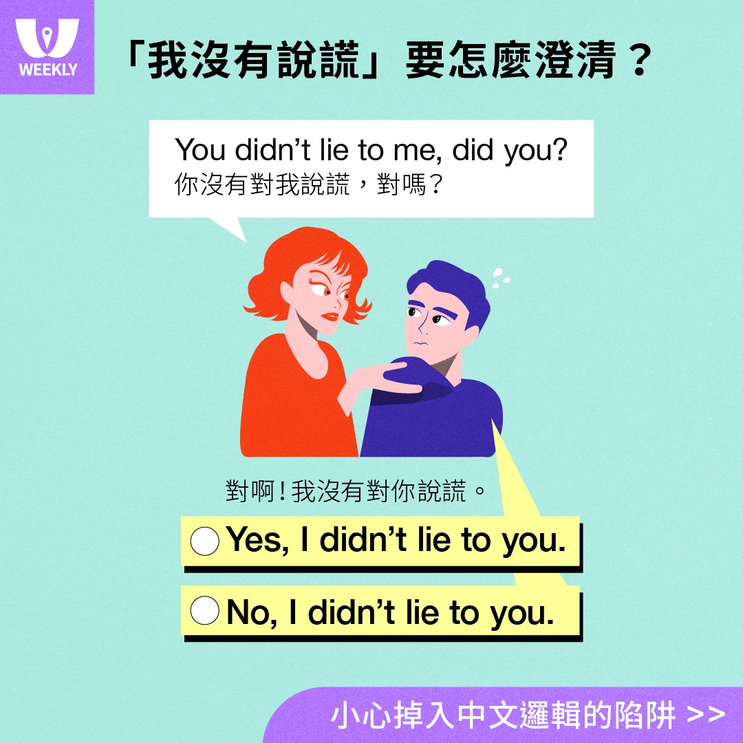 【附加問句：到底要回答Yes還是No?】... - 英語島 English Island | Facebook