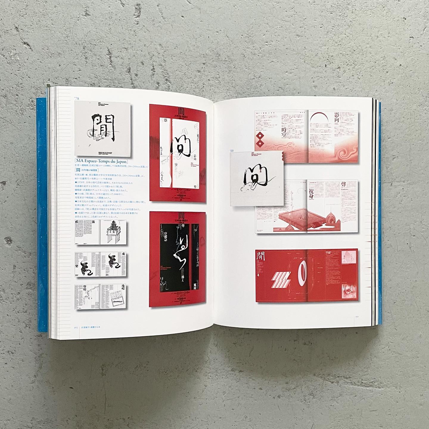 Kohei Sugiura: Vibrant Books / 杉浦康平・脈動する本―デザインの手法