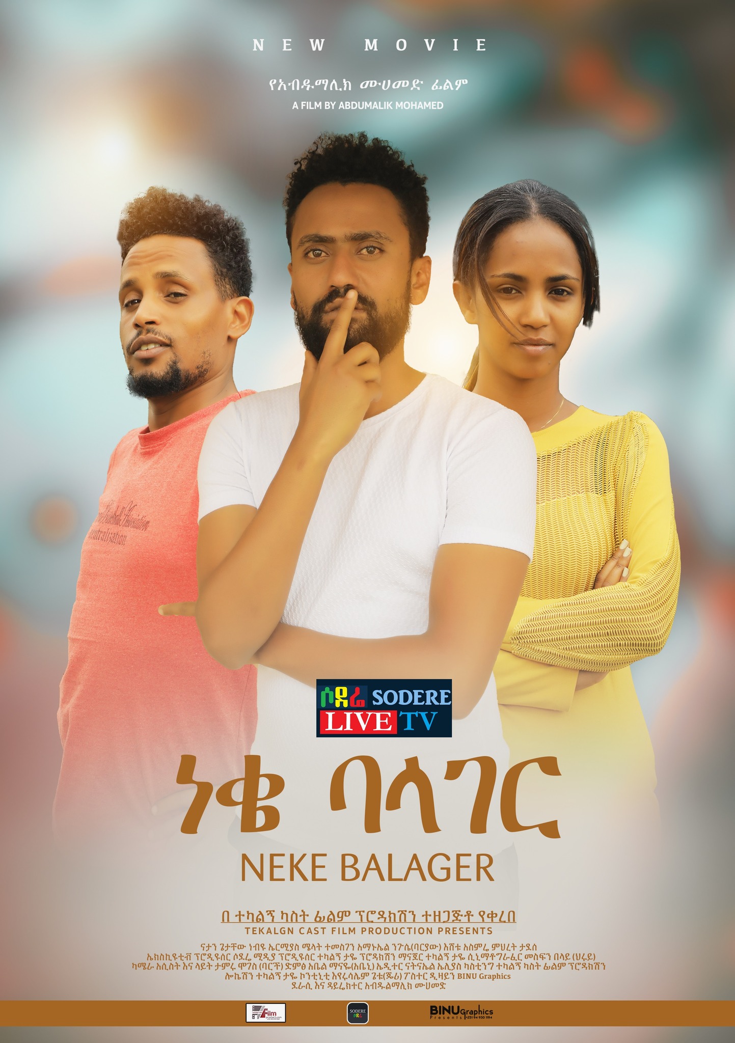 Sodere - ነቄ ባላገር አዲስ ፊልም Neke Balager new Ethiopian film...