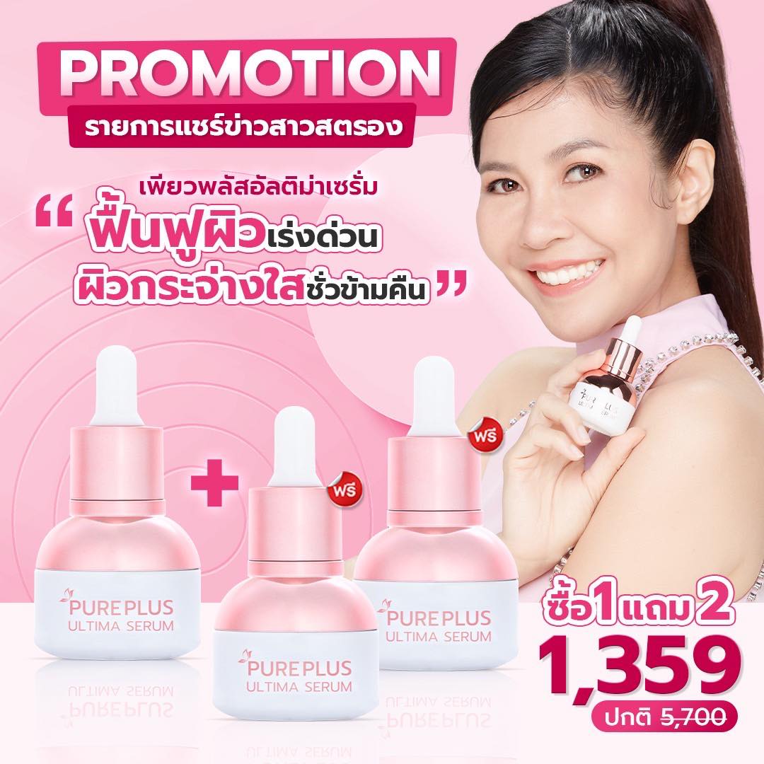 📺โปรแชร์ข่าวสาวสตรอง... - Pureplus เพียวพลัส