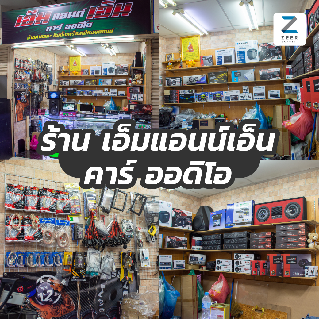 Zeer Rangsit - 📢 รวมร้านประดับยนต์ ที่เซียร์รังสิต 🔥...