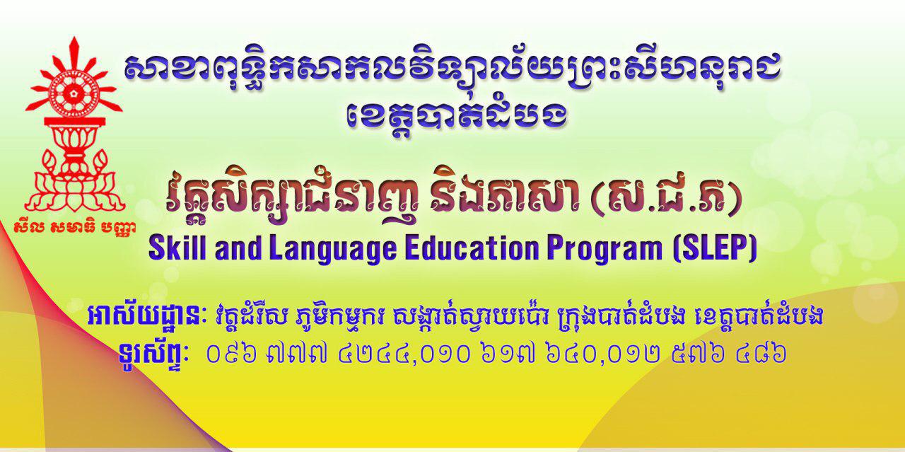 SBUBB SLEP | Battambang