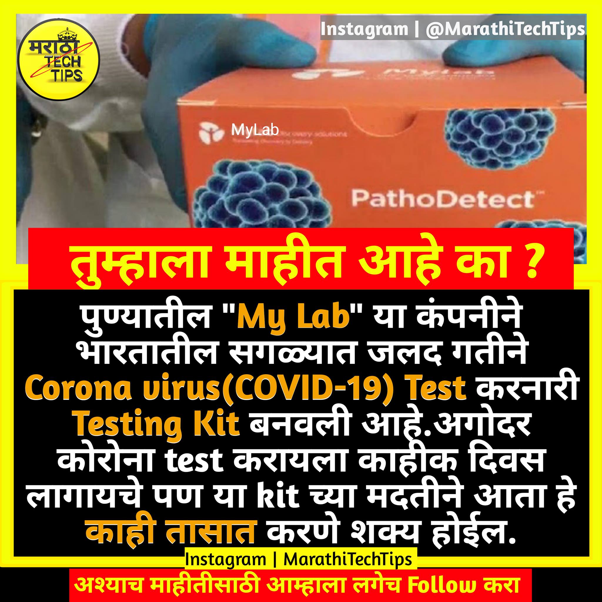 Marathi Tech Tips