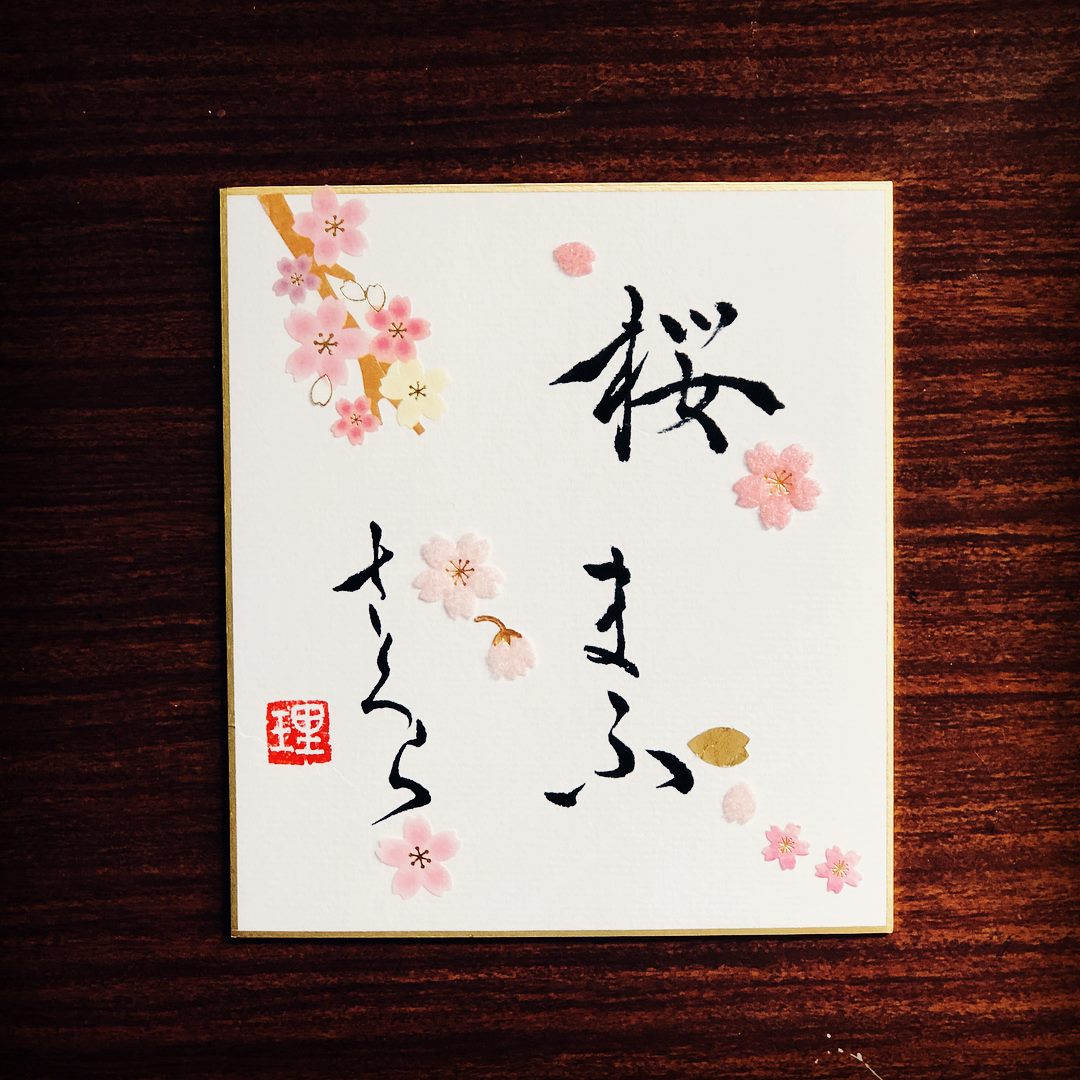 Here’s a calligraphy... - 井上 理白 Rihaku Japanese Calligrapher