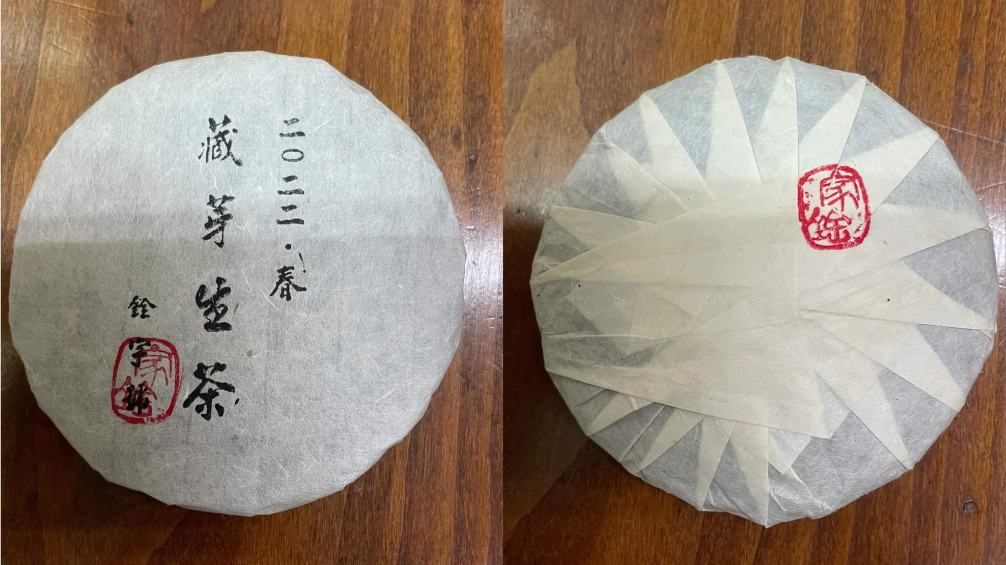 銓字號 - 藏芽生茶…..兩種包裝完成 茶餅+散茶 一樣的茶 兩種口感…我都喜歡 推 推 推…好茶 多推幾次 | Facebook