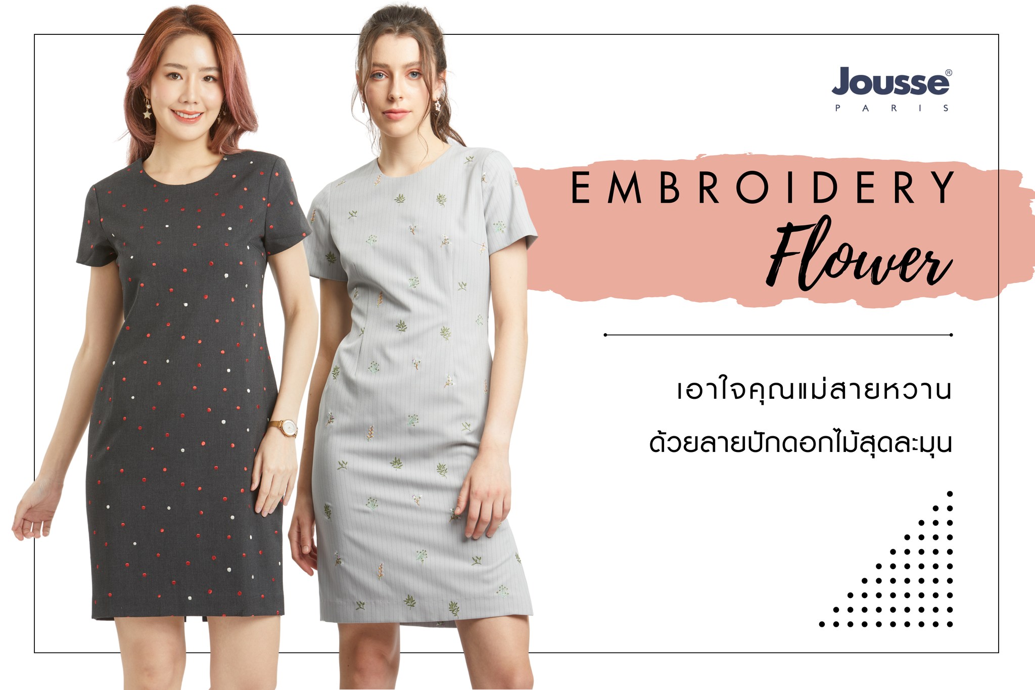 Jousse Paris - 💐 เอาใจคุณแม่สายหวานด้วยลายปักของ...