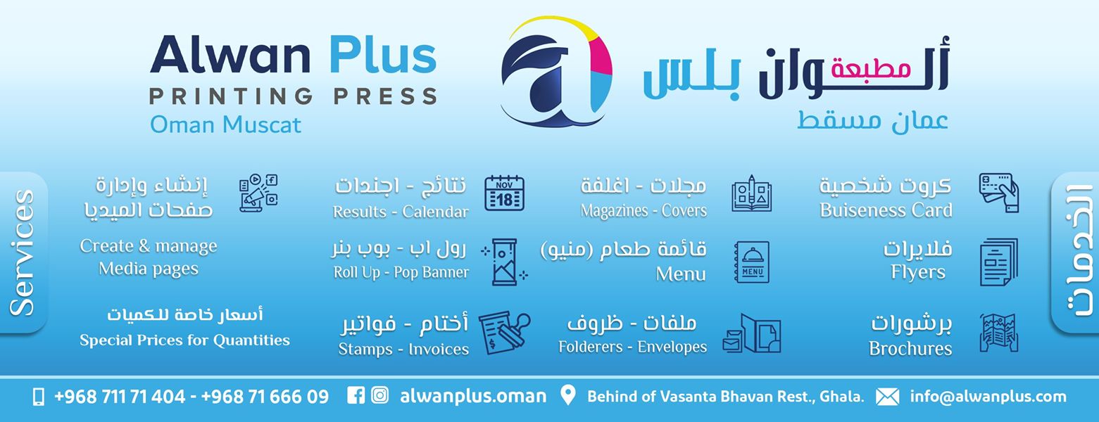 Alwan Plus | Muscat
