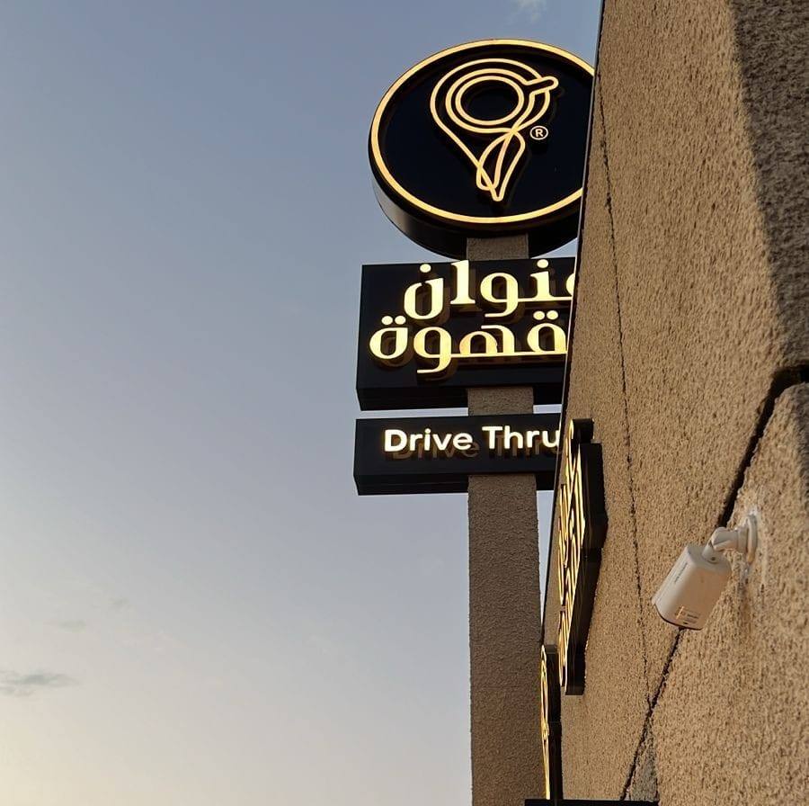 Address Coffee The best coffee in the world | Riyadh