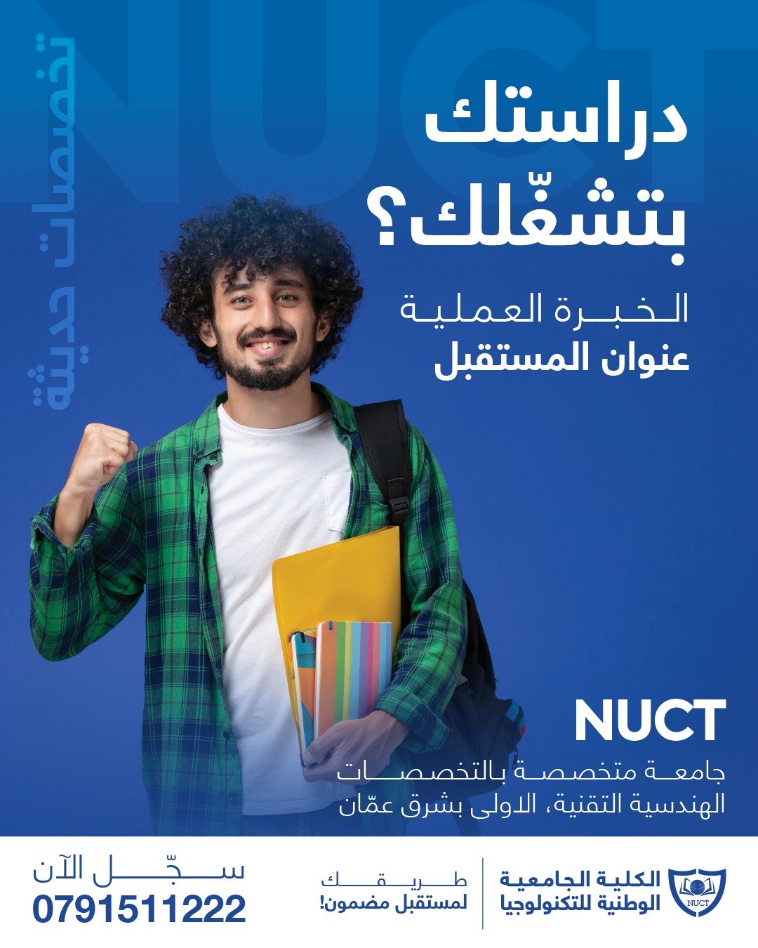 NUCT الكلية الجامعية الوطنية للتكنولوجيا | Amman