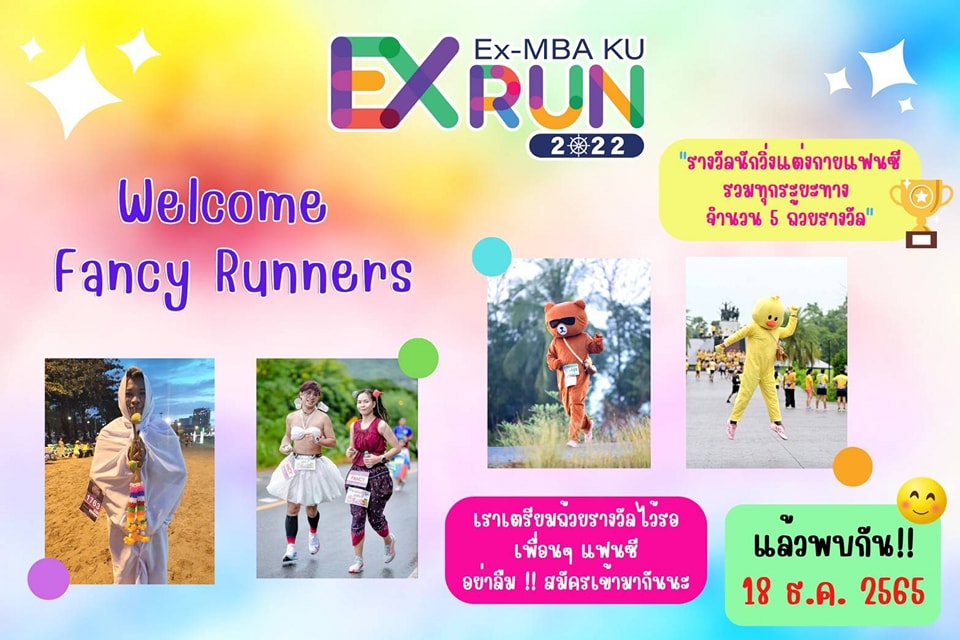 ExRun - ข่าวดีสำหรับ fancy runner🦄🐰...