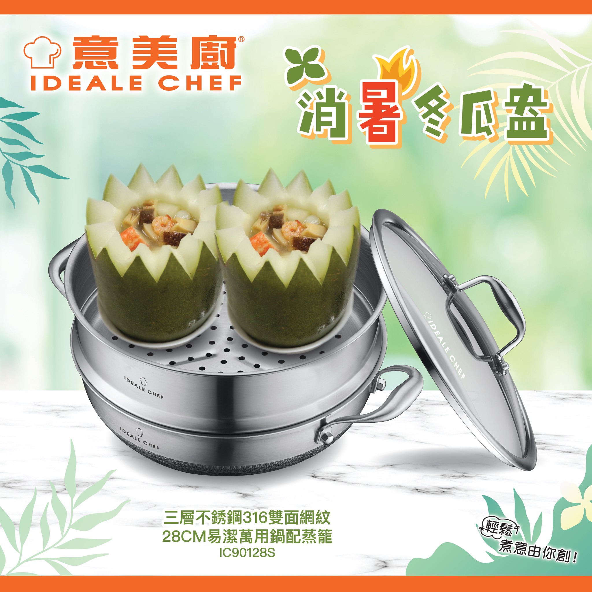 意美廚 Ideale Chef - 【️消暑冬瓜盎🌿】... | Facebook