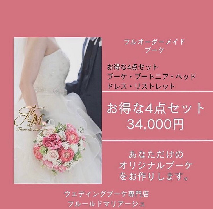 楽天市場】お得な4点セット ウエディングブーケ 安い ブートニア 