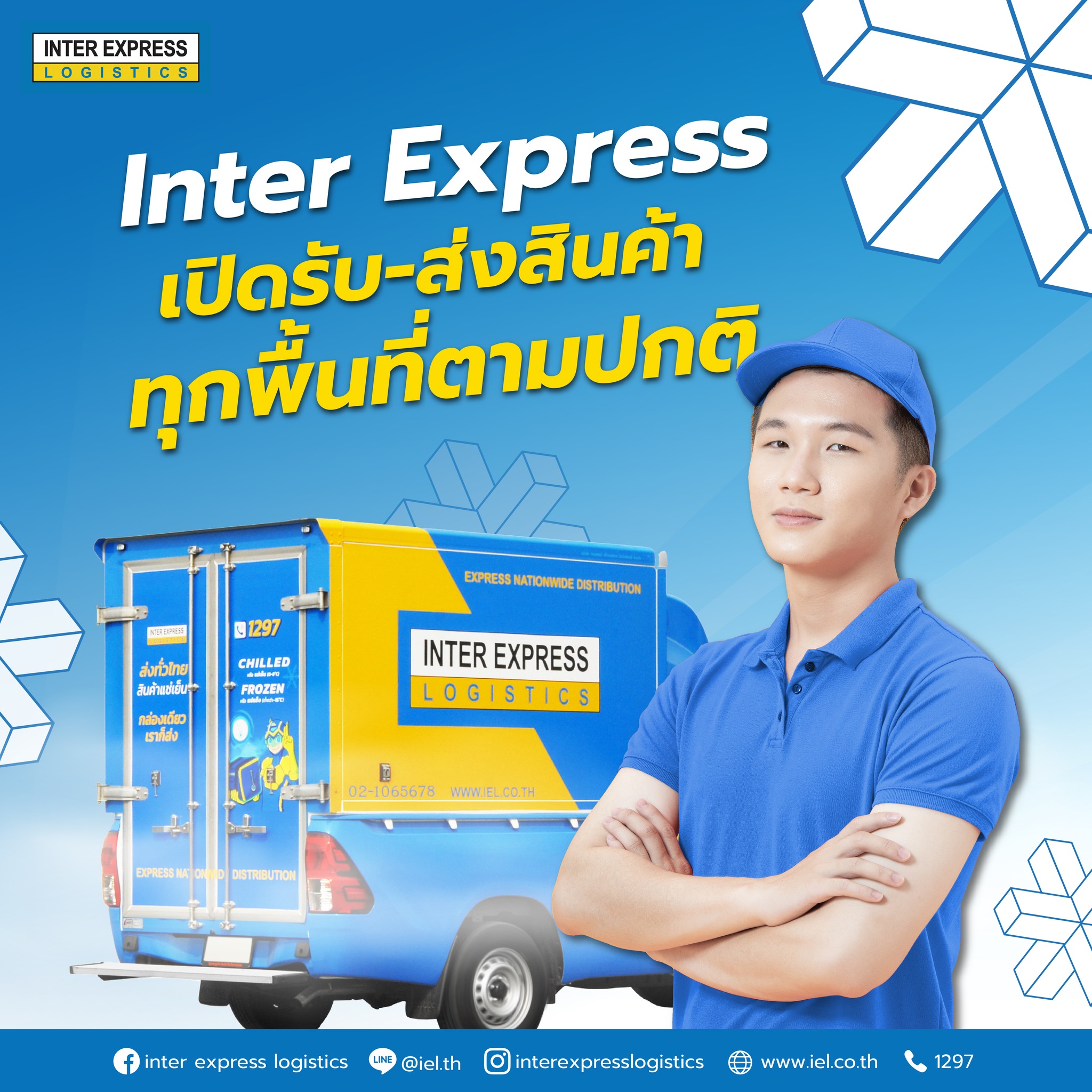 📣... - Inter Express Logistics สาขาเมืองนครสวรรค์ นครสวรรค์ | Facebook