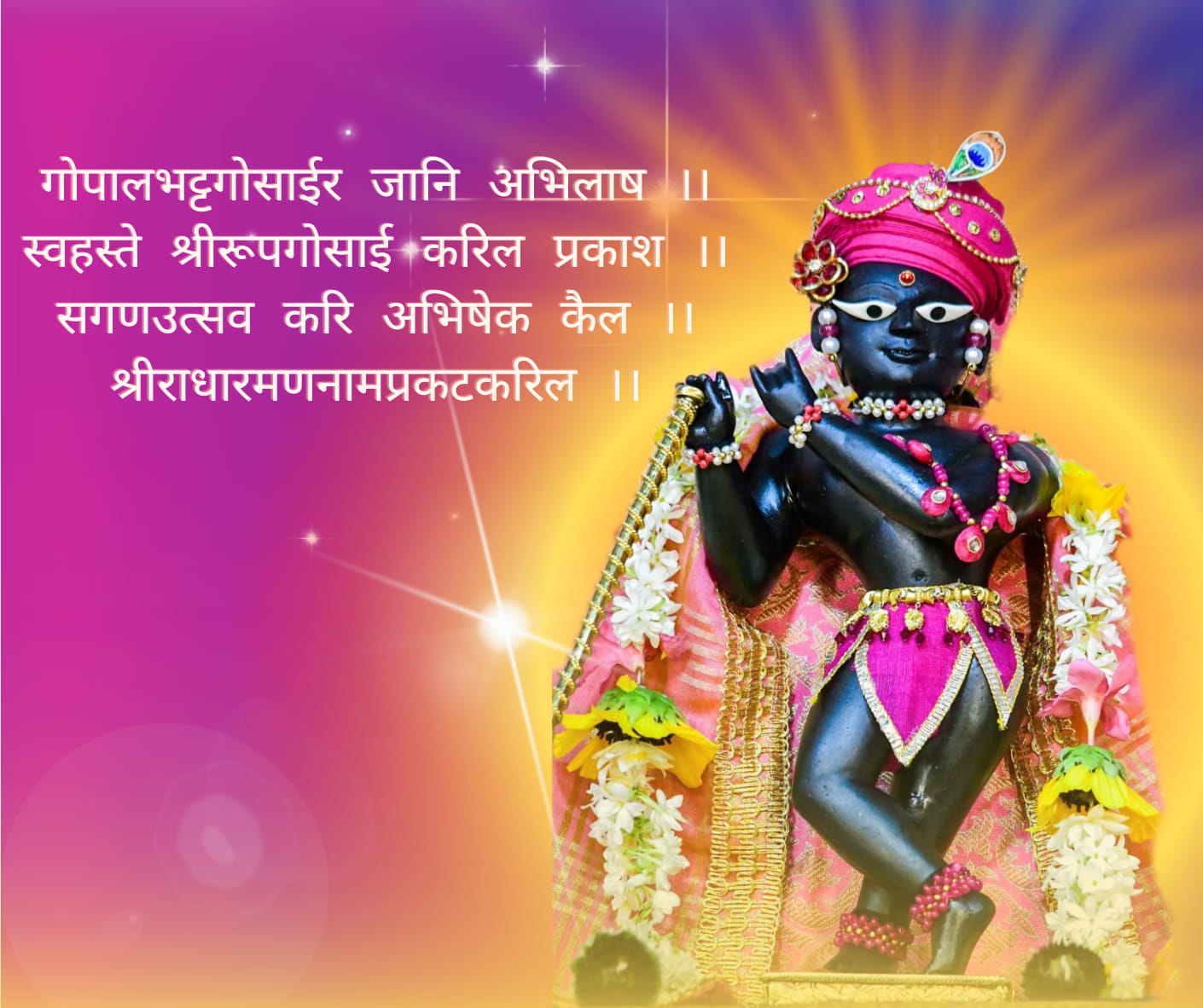 Bhagavad-gita - APPEARANCE DAY OF SRI RADHA RAMAN DEVJI...