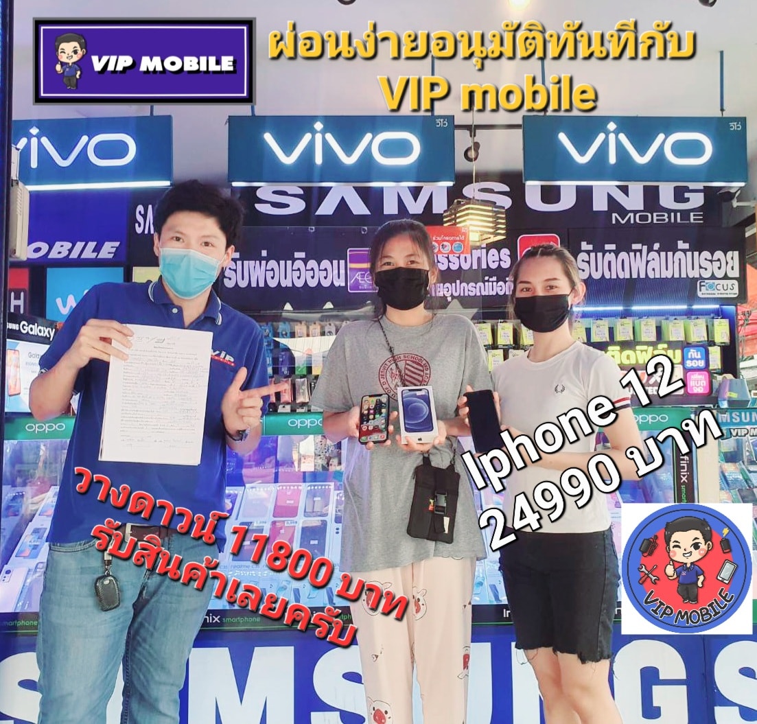 💥 โปรผ่อนแรง จัดเต็มของ VIP mobile💥... - VIP Mobile United | Facebook