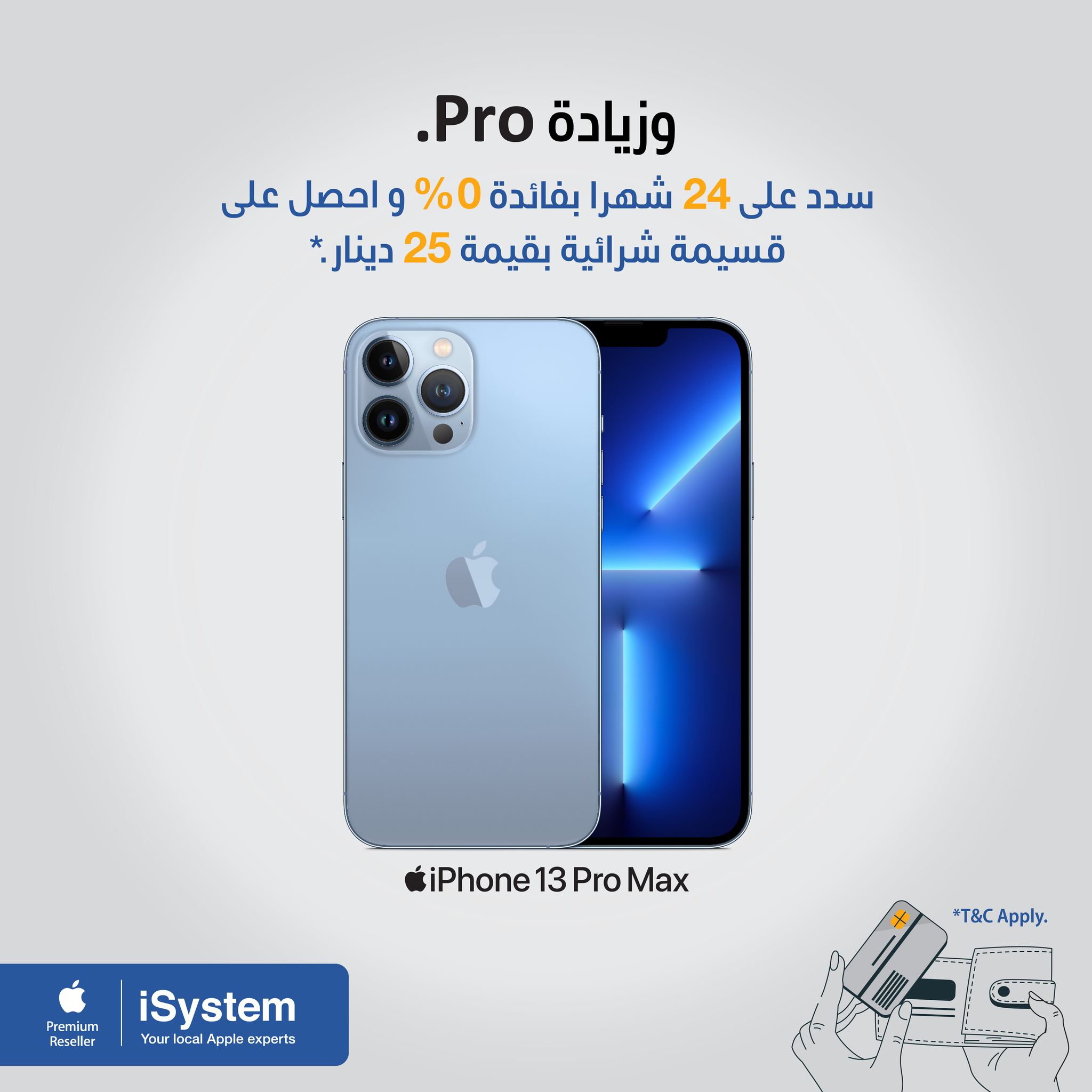 iSystem - احصل على iPhone 13 Pro Max وسدد على 12 او 24... | Facebook