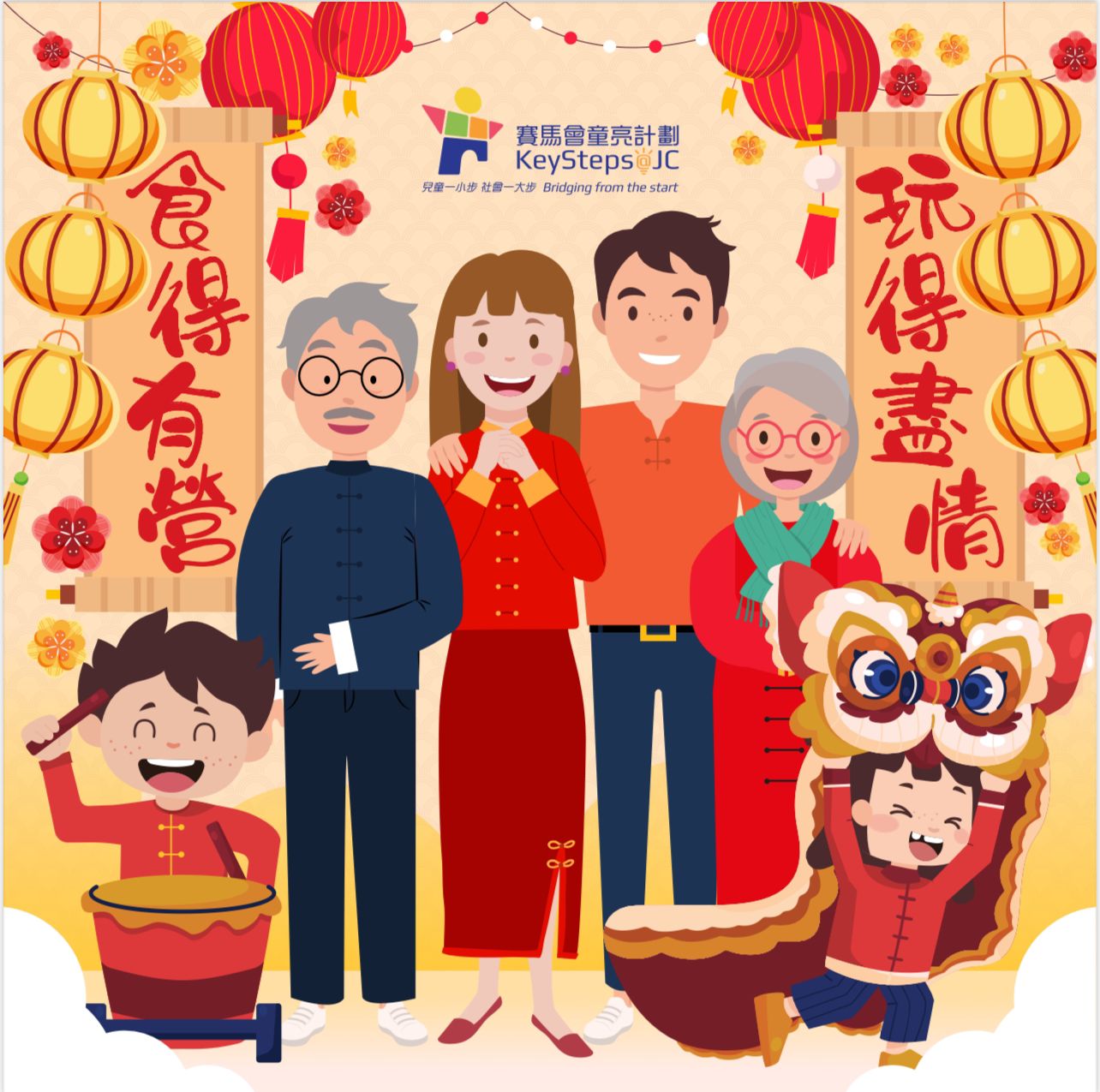 KeySteps at JC 賽馬會童亮計劃