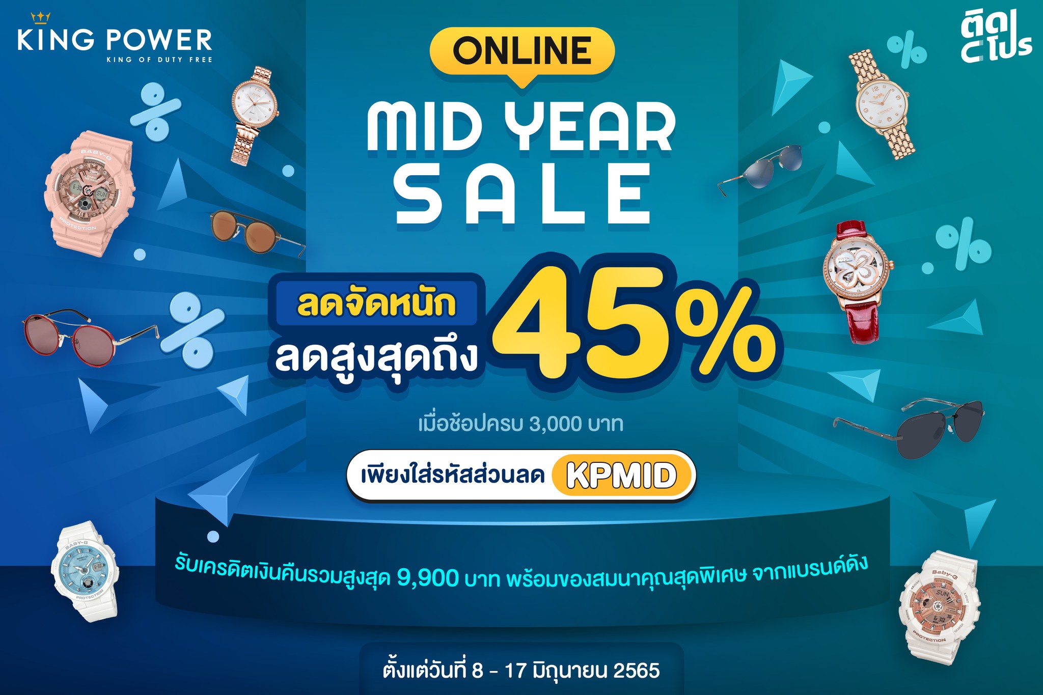 🛍 ONLINE MID YEAR SALE สินค้าจาก... - ติดโปร - PRO addict | Facebook