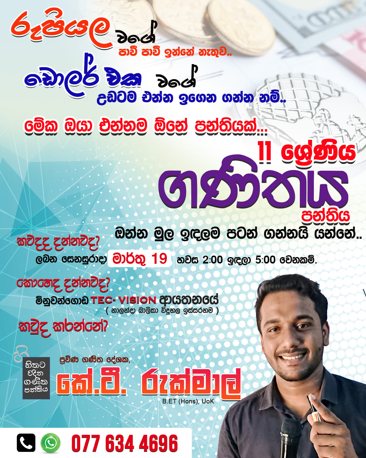 Maths with Rukmal | Gampaha