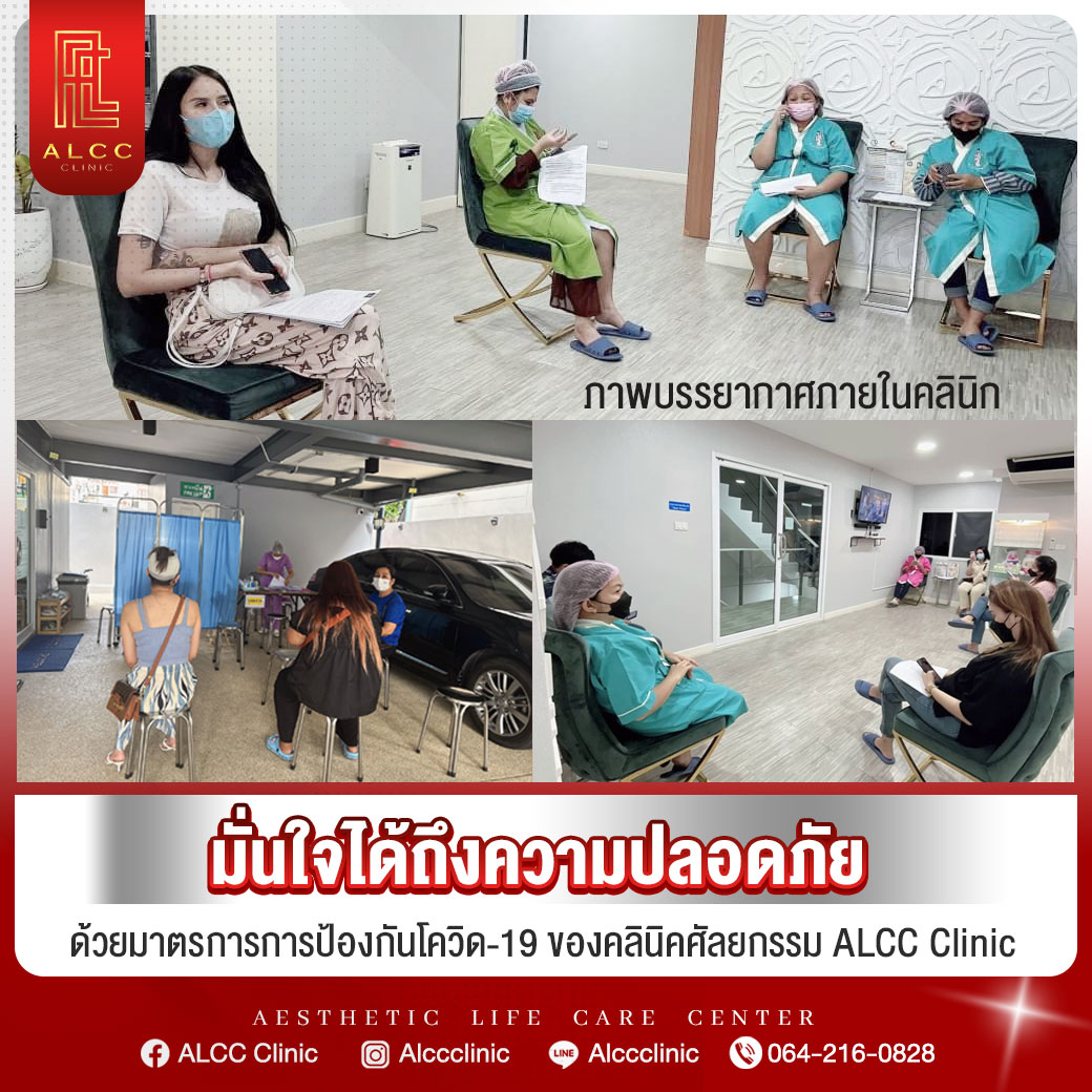 Camena Clinic - มา ALCC Clinic แบบไม่ต้องกังวลใจ... | Facebook
