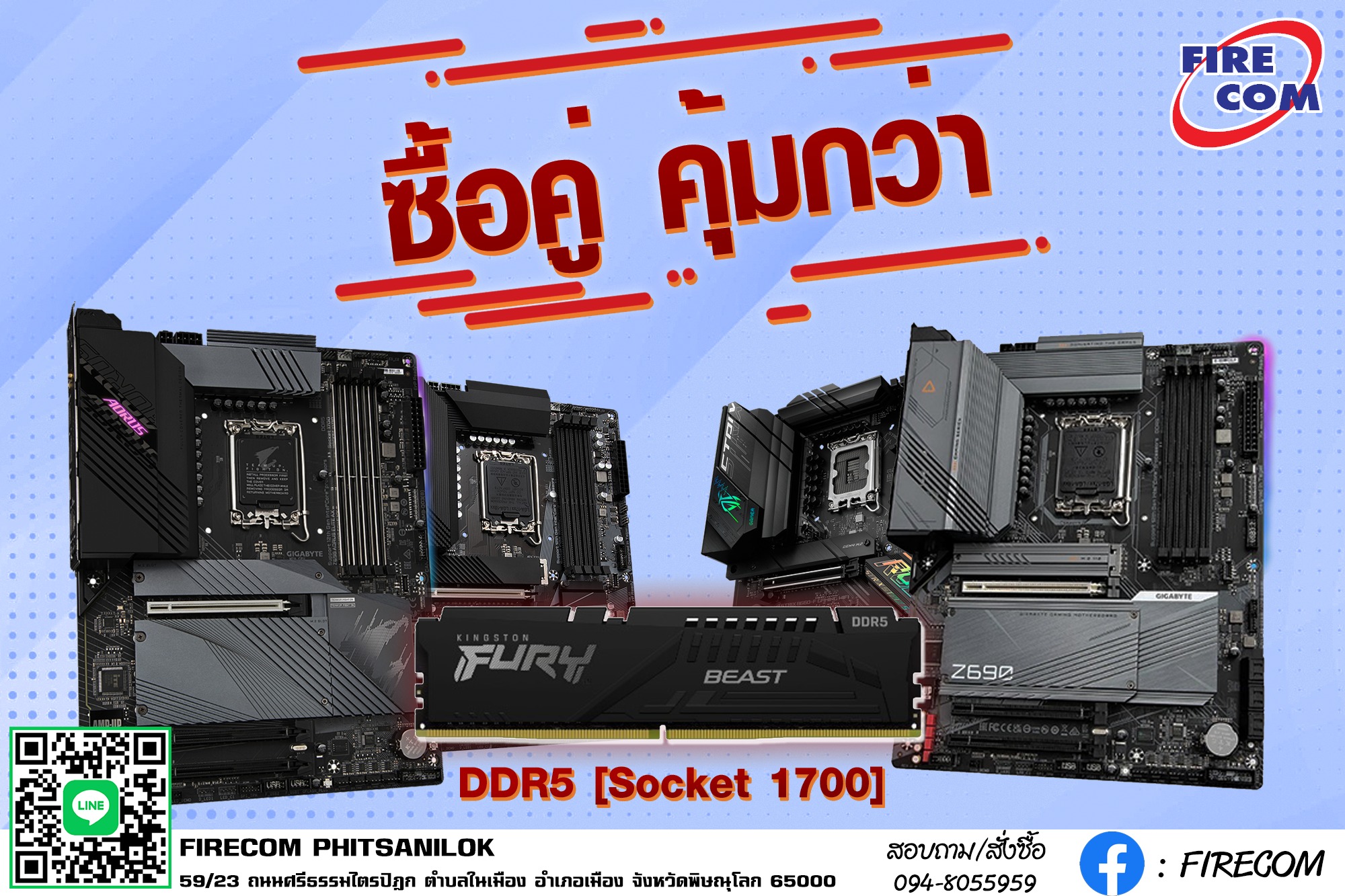 Firecom - 🎉 ซื้อคู่ คุ้มกว่า 🎉 กับโปรโมชั่นเซ็ตคู่สุดคุ้ม... | Facebook