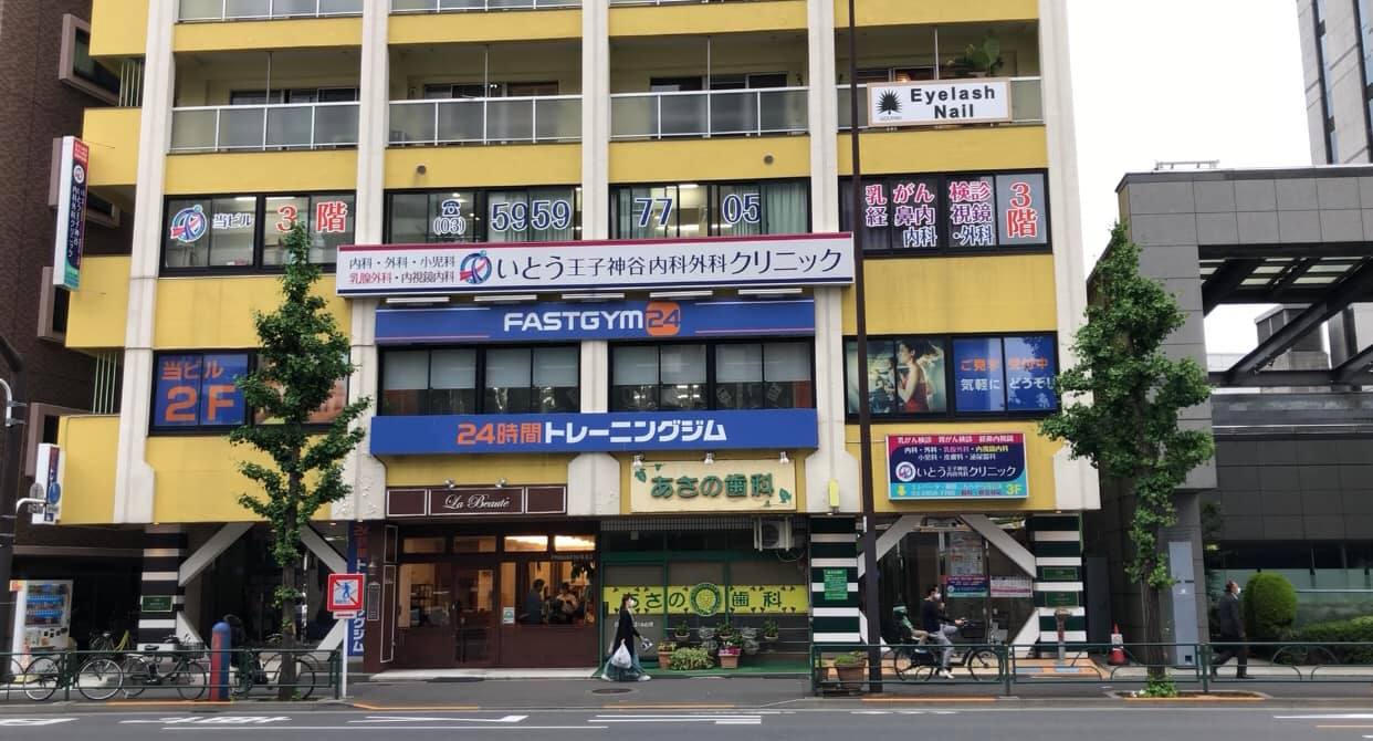 王子 神谷 クリニック