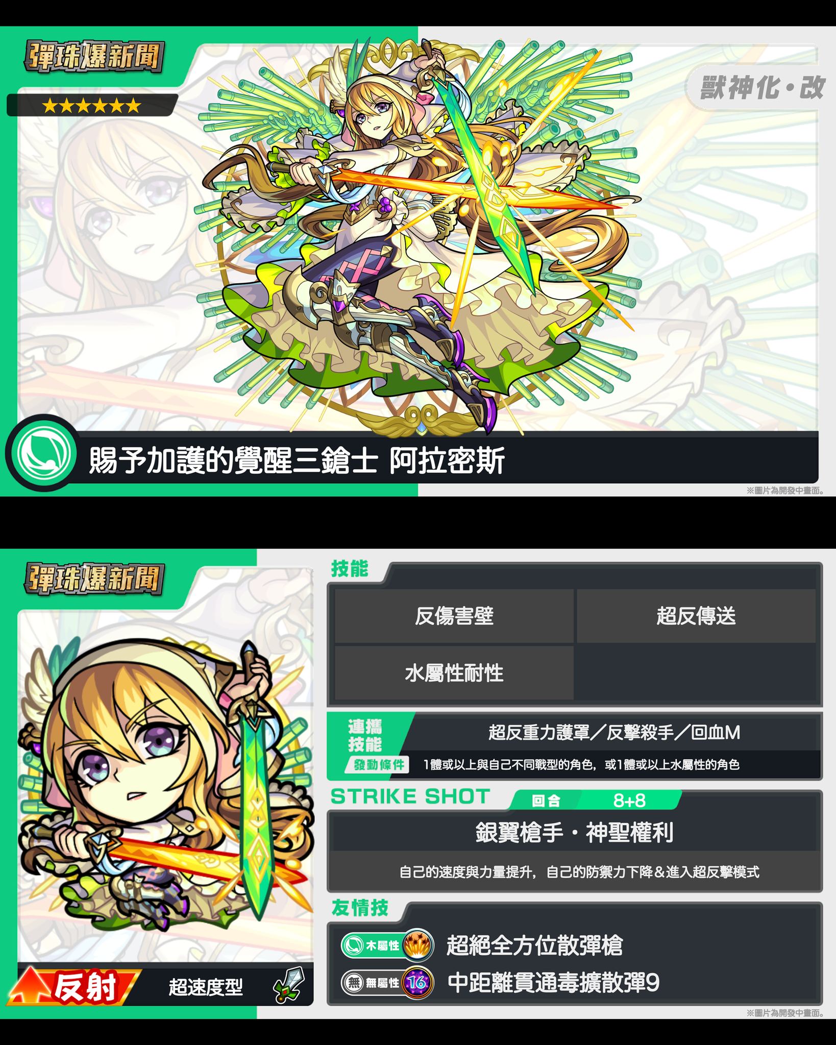 阿拉密斯」新形態解禁！ 「彈珠獸神爆速報」】 號外！號外！... - 怪物彈珠 - Monster Strike | Facebook