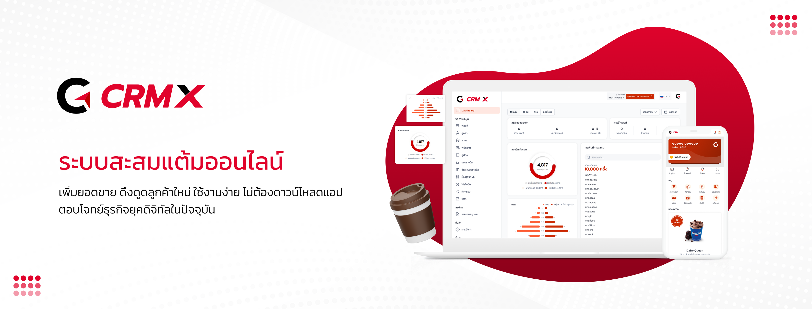 NextPoint ระบบสะสมแต้มออนไลน์