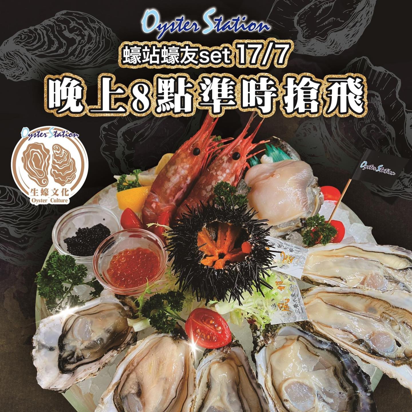 【蠔友set🦪🦞今晚八點準時搶飛‼️‼️】 🚨記得八點正，先好 click... - Oyster Station 蠔站 | Facebook