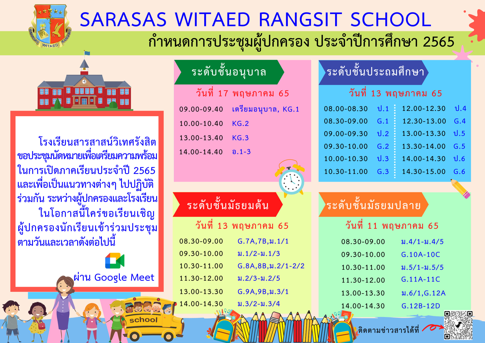 Sarasas Witaed Rangsit School - โรงเรียนสารสาสน์วิเทศรังสิต