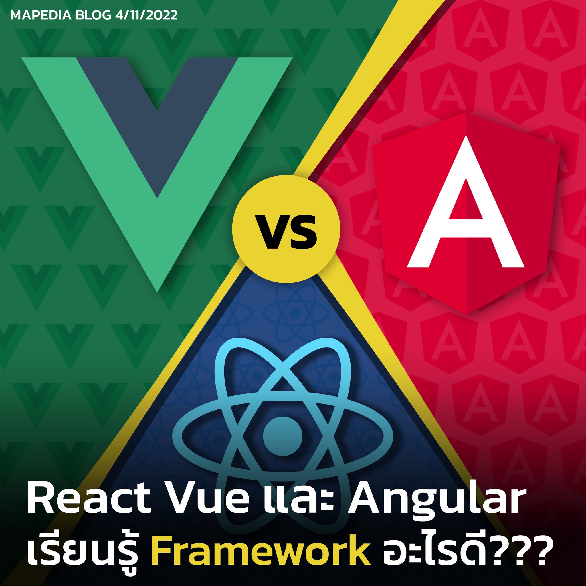 MAPEDIA - React Vue และ Angular เป็น Framework ที่...
