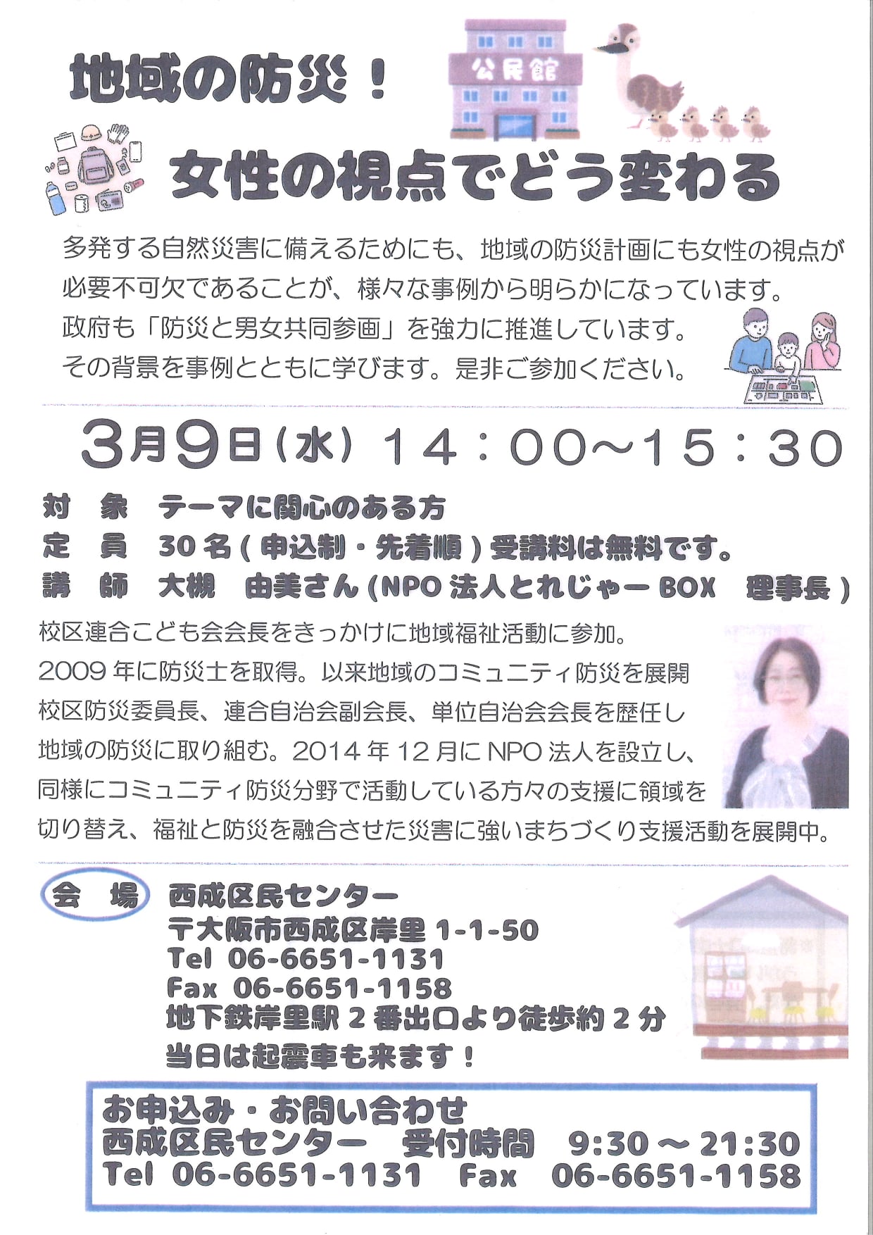 大阪市ボランティア・市民活動センター | Osaka Osaka