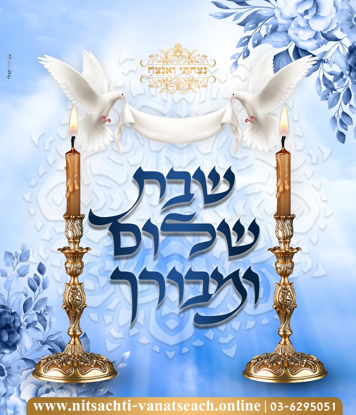 שבת שלום ומבורך יצחק... - ניצחתי ואנצח-הַעַמוּד הַרִשְמִי | Facebook
