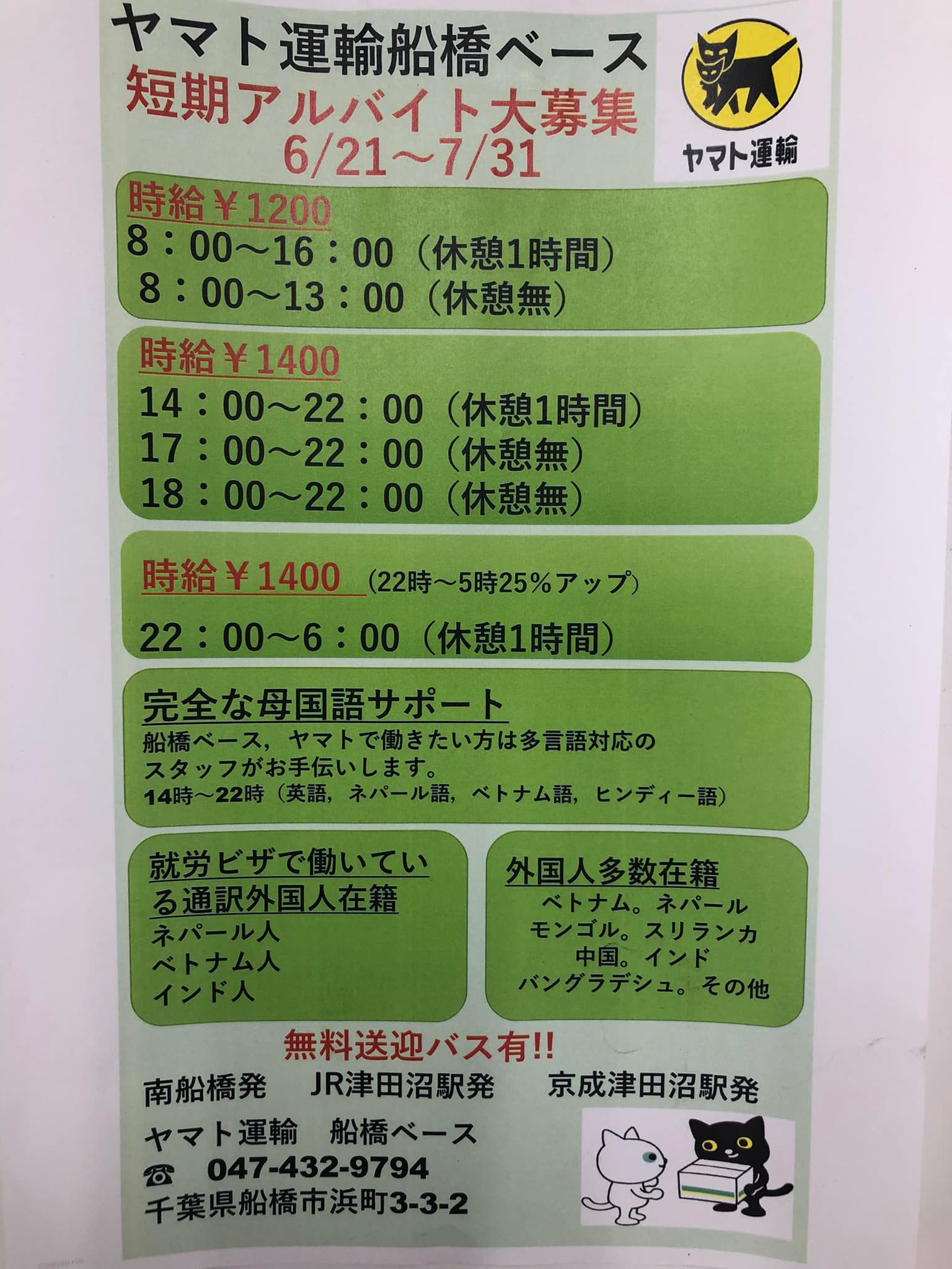 ヤマト 運輸 船橋 ベース
