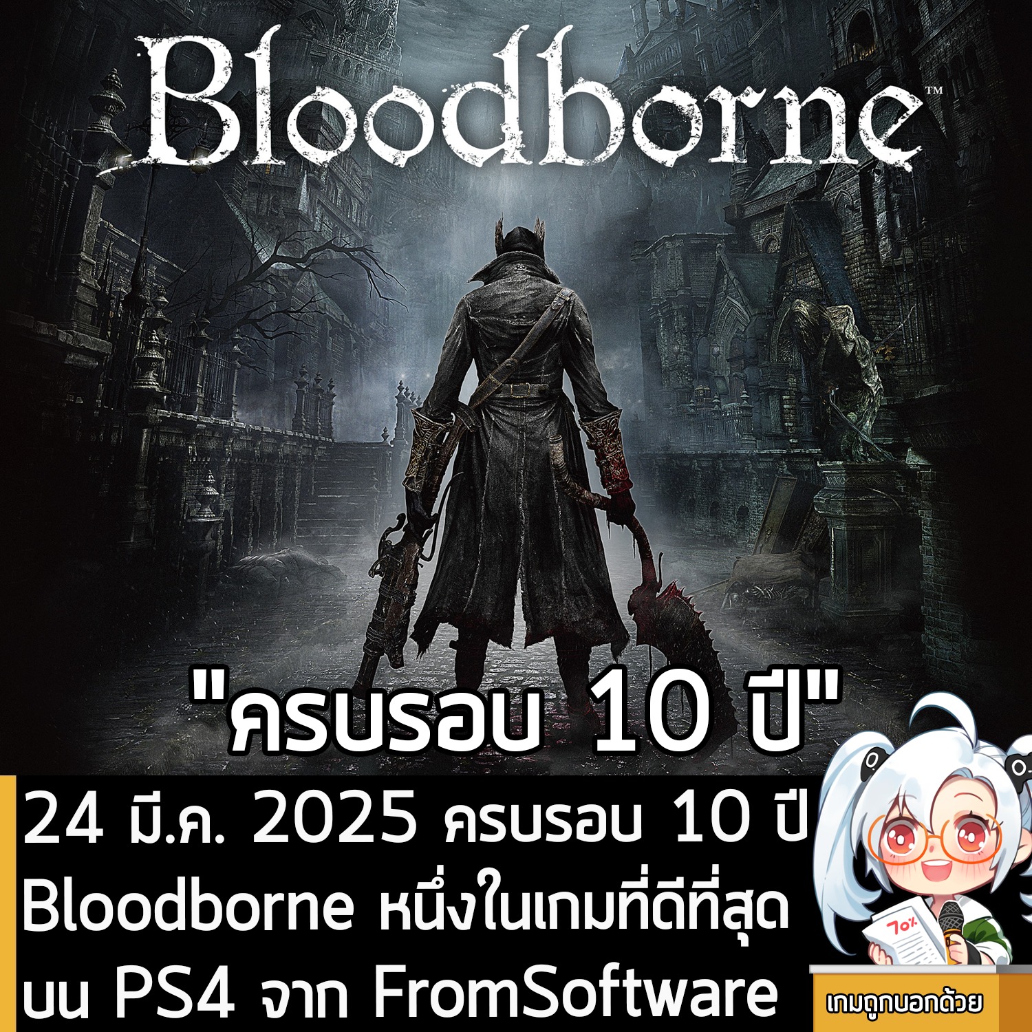 เกมถูกบอกด้วย - วันนี้เมื่อ 10 ปีที่แล้ว เป็นวันวางจำหน่ายของเกมแอ็คชัน ...