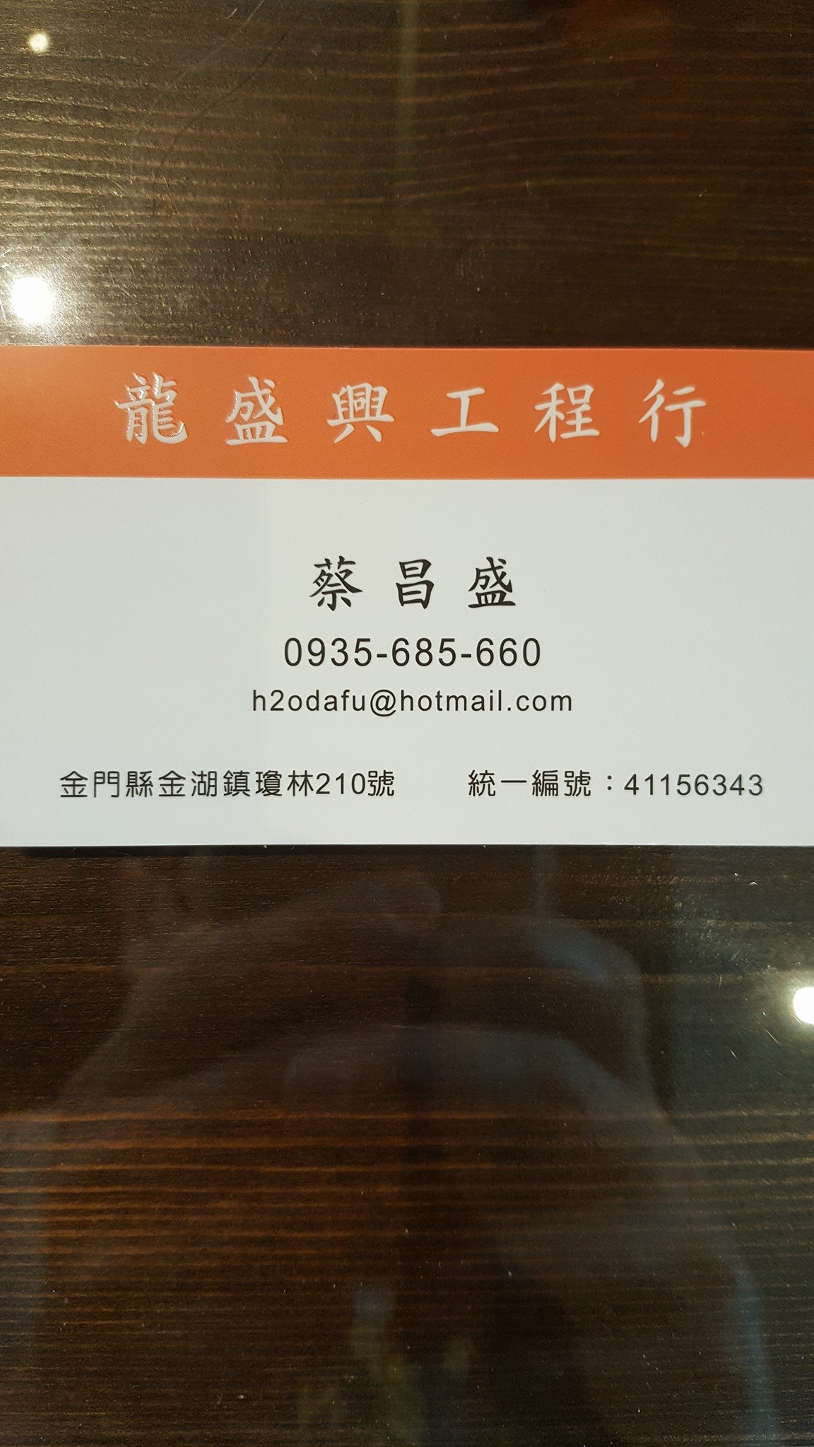 龍盛興工程行 | Jinhu
