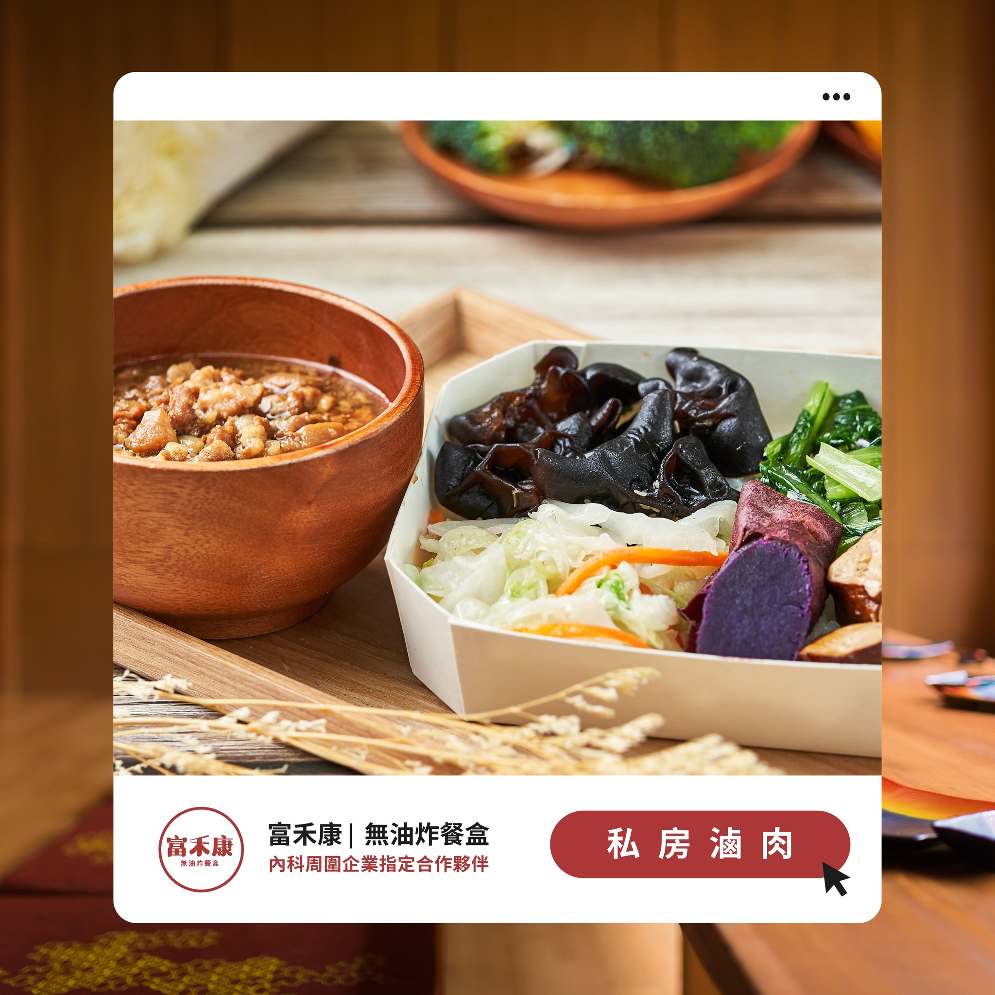 富禾康無油炸飯包 | Neihu District