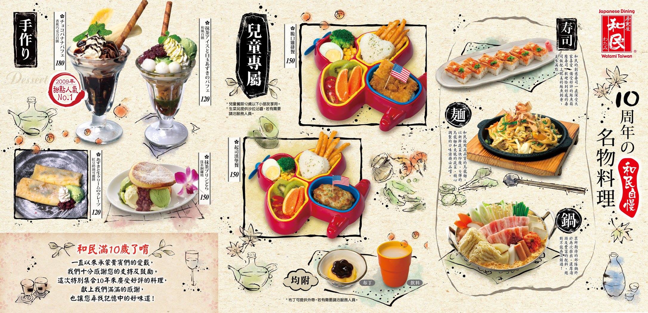 [#和民饗... - 台灣 居食屋「和民」 Watami Japanese Casual Restaurant Taiwan