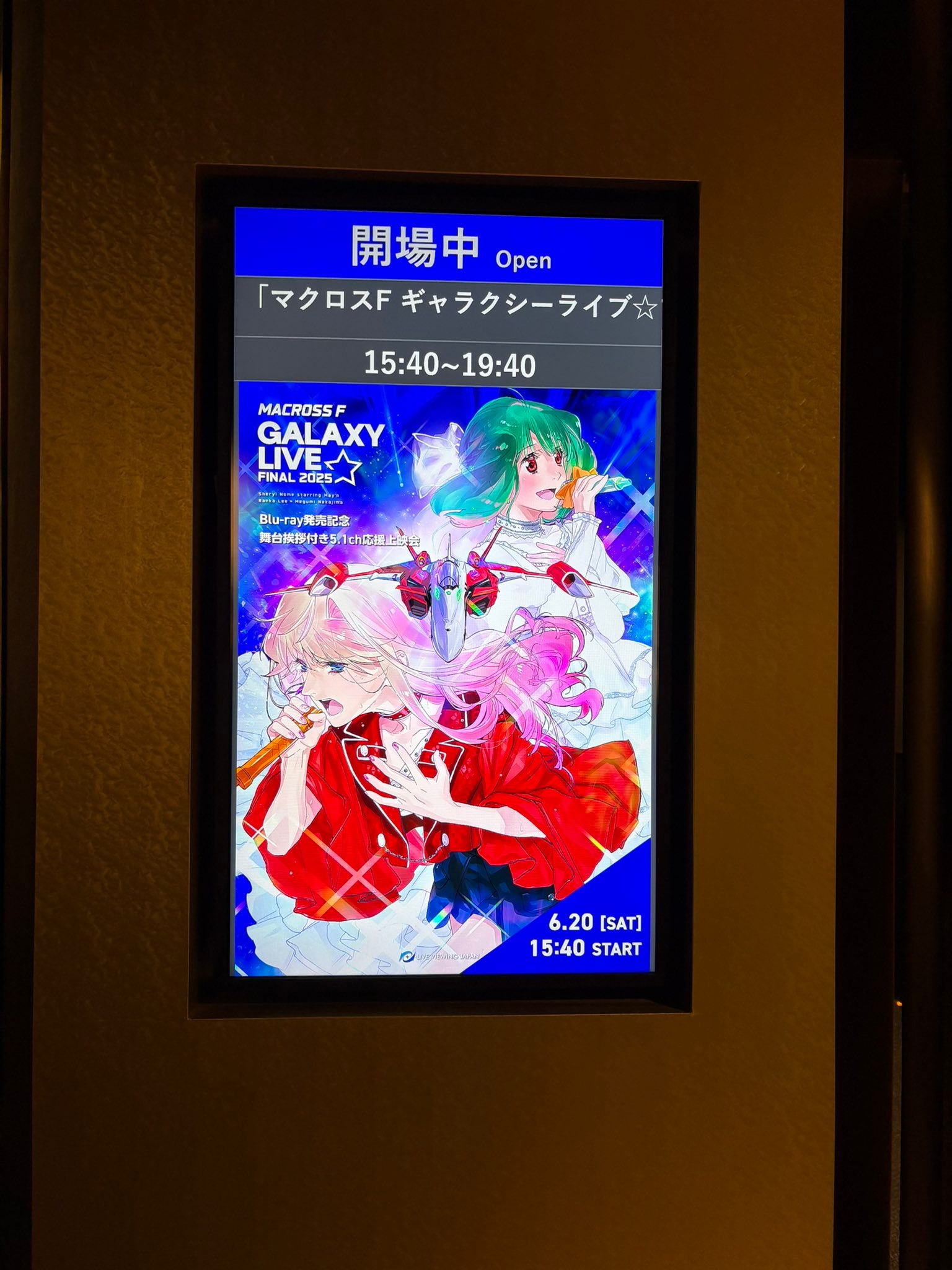 初回生産分封入特典に「SANKYO presents マクロスF ギャラクシーライブ 