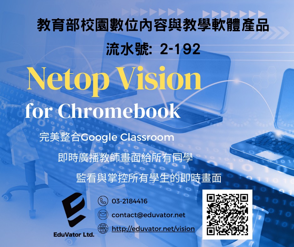 3D列印小學堂 - 📢📢📢特報特報 ⚠ ⚠ ⚠ 我們的雲端教室管理系統 【 Netop Vision