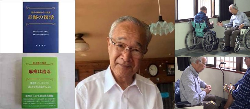 復活の会 堀尾法 リハビリ