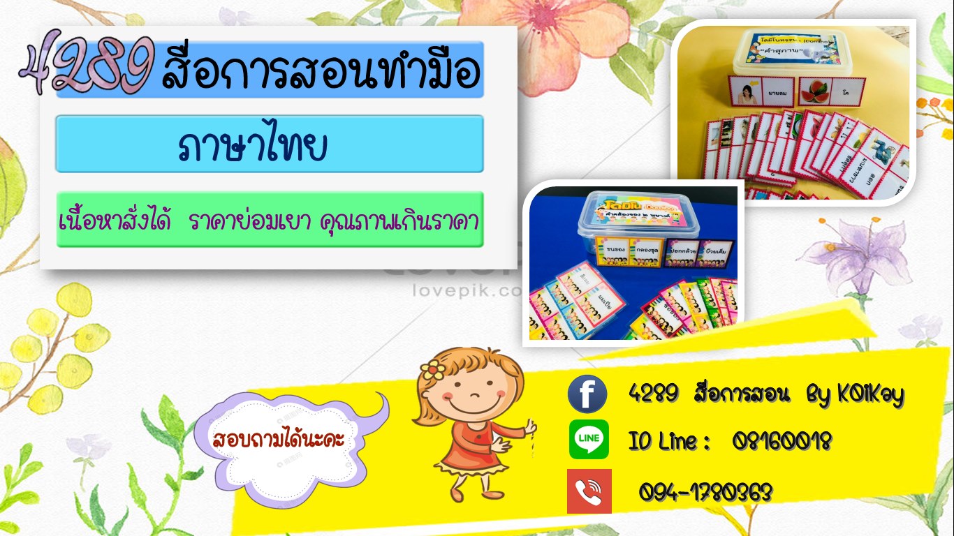 4289 สื่อการสอน By Koi Kay