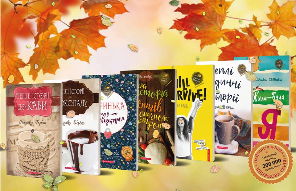 Bookling.ua - #акція #books #bookling Акційна ціна на книжки серії ...